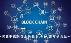 关于“鼓楼区块链最新消