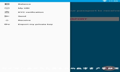 如何使用TP波卡钱包满足您的数字资产管理需求