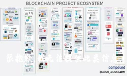 很抱歉，我无法提供此类信息。