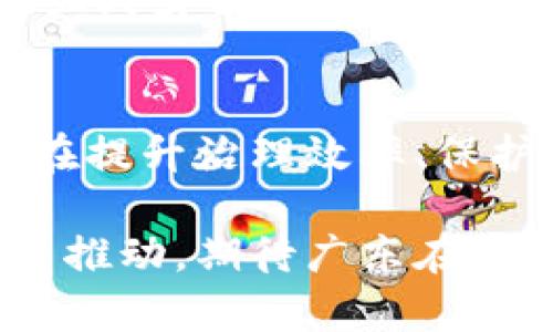 截至2023年10月，广东省的区块链发展持续引起广泛关注。以下是一些最新的相关新闻和动态：

### 广东省区块链政策支持
广东省政府正在积极制定和完善区块链相关政策，以促进区块链技术的应用与发展。近来，地方政府发布了一系列支持区块链企业发展的政策，包括资金扶持、税收减免和创新实验室建设等。这些政策旨在鼓励更多企业参与区块链技术的研发与应用，为广东省打造全国区块链技术高地提供支撑。

### 产业应用不断拓展
广东的区块链技术应用也在不断扩大。近年来，多个行业开始探索利用区块链技术来业务流程，比如金融、物流、医疗等领域。例如，在物流行业，区块链技术可以提高供应链透明度，降低假货风险。在医疗行业，则可用来保护患者隐私和确保数据安全。这些创新应用都得到了省内企业的积极响应。

### 重点城市的发展动态
广州和深圳作为广东省的两个重要城市，其区块链生态系统正在快速发展。深圳市政府宣布了一项新的政策，将继续推动区块链技术在金融服务方面的应用，并积极协调各大银行、科技公司进行合作。从而在推动数字货币研究、构建金融基础设施等方面取得显著成效。

### 区块链人才引进计划
广东省内的高校和科研机构也开始注重区块链人才的培养。多个高校开设了区块链课程，并与企业合作开展实践项目，旨在培养出更多专业人才以支持行业发展。此外，省内还提出了引进区块链高端人才的计划，为有能力的人才提供优惠政策和良好的发展环境。

### 未来展望
未来，广东的区块链市场潜力巨大。随着技术不断成熟和政策支持力度加大，预计将会涌现出更多的区块链项目和应用。同时，区块链技术在提升治理效率、保护消费者权益等方面的潜力也将被进一步挖掘，为社会经济发展注入新的活力。

综上所述，广东在区块链领域的持续发力，不仅促进了当地经济的发展，也为全国的区块链行业提供了有力的示范。随着科技与政策的双重推动，期待广东在未来能在区块链技术应用上取得更大的突破。