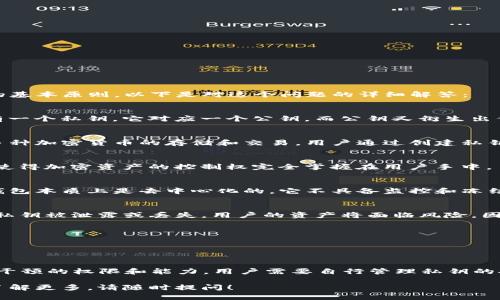 关于TP钱包的私钥是否能被TP冻结，这实际上涉及到区块链技术和钱包管理的基本原则。以下是对这个问题的详细解答：

### 1. 私钥的作用和特点
私钥是用于访问区块链中某个特定数字资产的唯一凭证。每一个加密钱包都有一个私钥，它对应一个公钥，而公钥又衍生出你的数字资产地址。持有私钥，便可以控制与该私钥相关联的所有资产。

### 2. TP钱包的特点
TP钱包（通常指的是图腾钱包）是一款用户友好的数字资产管理工具，它支持多种加密货币的存储和交易。用户通过创建私钥和助记词来保护他们的资产，这些信息通常不会与TP钱包的服务器直接交互。

### 3. 私钥的安全性
私钥是存储在用户设备上的，并不会在网络上进行存储或传输。这种设计理念使得加密资产的控制权完全掌握在用户手中。

### 4. TP冻结机制
尽管某些中心化的交易所或服务可能会实行冻结机制以符合监管要求，但TP钱包本质上是去中心化的，它不具备监控和冻结用户的私钥或资产的能力。即使是TP钱包的运营者，也无法干预用户的私钥。

### 5. 风险与防范
虽然TP钱包不具备冻结私钥的功能，但用户仍然要小心保护他们的私钥。如果私钥被泄露或丢失，用户的资产将面临风险。因此，用户应该：

- 定期备份钱包，并妥善保管助记词和私钥。
- 避免在不安全的环境下使用钱包，确保设备安全。
- 定期更新钱包的安全设置。

### 总结
TP钱包的私钥不能被TP冻结，因为私钥是用户自管的，而TP钱包没有对其进行干预的权限和能力。用户需要自行管理私钥的安全性，以确保他们的数字资产不会受到损失。

希望这些信息能帮助你更好地理解TP钱包的相关机制。如果有其他问题或想了解更多，请随时提问！