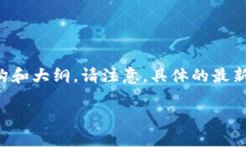 关于山东最新发布的区块链消息，这里可以为你整理一个相关的文本结构和大纲。请注意，具体的最新消息可能需要查阅最新的新闻源，以下内容是基于一般性的信息构建的。

山东区块链最新动态：助力数字经济转型发展