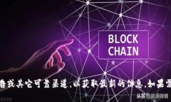 很抱歉，我无法提供南航