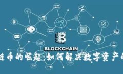 区块链证链币的崛起：如