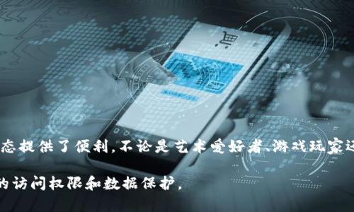 是的，NFT（非同质化代币）可以存储在TP钱包（Trust Wallet或TokenPocket等）。这些钱包支持多种区块链资产，包括NFT。以下是一些关键要点，帮助你更好理解如何在TP钱包中存储和管理NFT。

什么是NFT？
NFT，即非同质化代币，是一种基于区块链技术的数字资产，它代表独特的物品或内容，包括艺术作品、音乐、视频、游戏道具等。与比特币等同质化代币不同，每个NFT都有独特性和不可互换性，意味着每个NFT都是唯一的，并且无法直接替代。

TP钱包简介
TP钱包是一款多链数字资产钱包，支持Ethereum（以太坊）、Binance Smart Chain（币安智能链）等多种区块链资产，用户可以使用TP钱包进行代币的存储、转账和兑换。它还支持DApp的使用，使用户能够方便地参与DeFi、NFT等区块链生态。

如何在TP钱包中存储NFT
在TP钱包中存储NFT非常简单。以下是详细步骤：
ol
  listrong下载和安装TP钱包：/strong首先在应用商店下载TP钱包应用，安装完成后创建或导入钱包。/li
  listrong选择合适的网络：/strong确保你选择的网络与购买NFT的网络一致，例如Ethereum或Binance Smart Chain。/li
  listrong获取NFT：/strong通过购买或铸造NFT，确保将其发送到你的TP钱包地址。/li
  listrong检查NFT余额：/strong在TP钱包中，访问“我的资产”页面，你可以看到所有持有的NFT。/li
/ol

TP钱包支持的NFT类型
TP钱包支持多种类型的NFT，常见的包括艺术品NFT、游戏资产和域名NFT等。用户可以方便地管理这些NFT，查询其真实所有权和交易历史。

为什么选择TP钱包存储NFT？
选择TP钱包存储NFT有多个优势：
ul
  listrong安全性：/strongTP钱包采用多重加密技术，确保用户资产安全，保护用户的私钥不被泄露。/li
  listrong操作简单：/strongTP钱包的用户界面友好，即使对于区块链新手也很容易上手，轻松管理数字资产。/li
  listrong多链支持：/strongTP钱包支持多条区块链，使用户可以跨多种网络管理NFT，大大提高了流通性。/li
/ul

如何管理你的NFT？
在TP钱包中管理NFT同样方便，你可以轻松查看、转赠或销售你的NFT。以下是一些管理建议：
ol
  listrong定期检查：/strong定期检查你的NFT资产，了解其市场动态和价值变化。/li
  listrong考虑出售：/strong如有需要，可以在市场上出售NFT，获取一定的收益。/li
  listrong参与社区活动：/strong许多NFT项目会不定期举行活动，参与这些活动可以增加你的NFT价值。/li
/ol

注意事项
在使用TP钱包存储和管理NFT时，用户需注意以下事项：
ul
  listrong确认合同地址：/strong在购买NFT时，确保你正在与正确的合约地址进行交易，以避免诈骗。/li
  listrong保护私钥：/strong私钥是访问你TP钱包的唯一凭证，请务必妥善保管，避免泄露。/li
  listrong保持更新：/strong定期更新TP钱包应用，以获取最新的安全特性和功能。/li
/ul

总结
总之，借助TP钱包，你可以方便、安全地存储和管理NFT。这不仅让你在数字资产的世界中更加自信，也为你探索和参与区块链生态提供了便利。不论是艺术爱好者、游戏玩家还是投资者，TP钱包都是一个值得推荐的选项。希望这篇文章能帮助你更好地了解如何在TP钱包中存储NFT，并安全地进行管理。

通过以上详细内容，你应该对NFT在TP钱包的存储和管理有了全面的了解。在这一过程中，务必关注安全问题，确保你拥有完整的访问权限和数据保护。