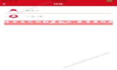 比特币区块链行业的领导