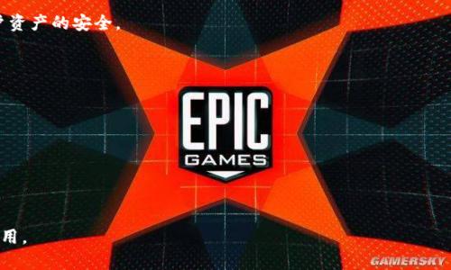 TP冷钱包扫码签名是指在使用TP（通常指“图灵钱包”或其他类型的区块链钱包）冷钱包时，为了进行交易验证或签名所用的二维码扫码功能。这种方式增强了交易的安全性，因为冷钱包本质上是离线的，避免了被黑客攻击的风险。

### TP冷钱包扫码签名的主要步骤

1. **生成交易信息**：首先，用户在一个在线钱包或应用中生成交易信息，包括交易金额、接收方地址等。

2. **二维码生成**：生成的交易信息会被转换成二维码，用户可以用冷钱包的扫描器或相应的手机应用扫码获取这条交易信息。

3. **签名确认**：在冷钱包中，用户通过私钥对交易进行数字签名，确保这笔交易是由拥有者发起的。

4. **回传信息**：交易签名完成后，冷钱包再次生成二维码，用户需要将这个二维码的内容传回在线钱包或应用中。

5. **广播交易**：在线钱包或应用最终广播这笔已经签名的交易到区块链网络上，完成整个交易过程。

### TP冷钱包扫码签名的优势

- **安全性**：由于冷钱包与互联网隔离，能够有效防止黑客侵入和盗取私钥。
  
- **便捷性**：二维码的使用使得交易信息的传递快速而高效，用户可以轻松完成验证过程。

- **数字签名**：通过私钥签名，确保交易的真实性和不可伪造性，在很大程度上保护用户资产的安全。

### TP冷钱包扫码签名的局限性

- **操作复杂**：对于技术不熟悉的用户，操作步骤可能略显繁琐。

- **依赖设备**：用户需要拥有能够生成和扫描二维码的设备。

- **不支持所有平台**：某些钱包可能不提供二维码签名的功能，限制了用户的选择。

总体而言，TP冷钱包扫码签名是一种高效且安全的交易方式，适合需要高安全性的用户使用。