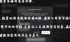   比特币区块链投资：为何