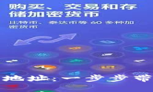 如何轻松导入TP钱包地址：一步步带你搞定数字资产管理