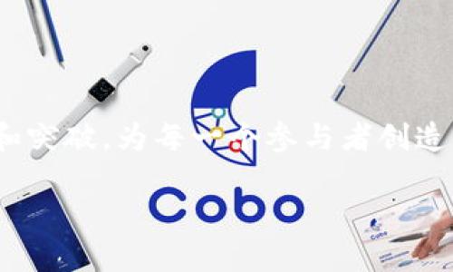 八宝树区块链最新消息：掌握前沿动态，助力投资决策

区块链, 八宝树, 投资, 动态消息/guanjianci

引言：什么是八宝树区块链？

在当今数字经济飞速发展的时代，区块链技术作为一项颠覆性创新，逐渐崭露头角。其中，八宝树区块链凭借其独特的生态系统和应用场景，吸引了众多投资者和技术爱好者的关注。

八宝树区块链的基本概念

八宝树区块链是一种新兴的分布式账本技术，采用去中心化的方式，确保数据的透明性和安全性。该平台旨在为企业、开发者和用户提供高效、低成本的数字资产管理解决方案。通过智能合约技术，八宝树区块链可以实现自动化的交易和协议执行，提高运营效率。

最新动态：八宝树区块链近期发展亮点

随着区块链技术的日益成熟，八宝树区块链也在不断创新与进步。最近的一些重要动态包括：

h41. 合作伙伴关系的建立/h4
近期，八宝树区块链宣布与数家技术公司建立合作关系，推动其平台的应用和市场拓展。这为八宝树的生态系统注入了新的活力，增强了与其他区块链项目的互通性。

h42. 新功能上线/h4
在技术研发方面，八宝树区块链推出了一系列新功能，以提升用户体验和交易便利性。例如，交易速度、降低交易费用等。这些升级旨在吸引更多用户参与其中。

h43. 政策合规进展/h4
随着区块链技术的广泛应用，合规性问题也愈发重要。八宝树区块链与相关监管部门密切沟通，确保其平台的合法性与合规性，助力公司的长远发展。

投资者须知：为何选择八宝树区块链？

对于潜在投资者而言，选择一个有前景的区块链项目至关重要。以下是几个选择八宝树区块链的理由：

h41. 创新的商业模式/h4
八宝树区块链致力于打造多元化的商业生态，涵盖金融、供应链、医疗等多个领域，能够满足不同客户的需求。这种多元化的发展策略，有助于增强项目的抗风险能力。

h42. 强大的社区支持/h4
八宝树区块链的成功离不开活跃的社区支持。用户可以参与到平台的治理和决策中，为项目的发展提出建议和意见。这种社区驱动的特性，增强了用户的归属感。

h43. 透明的资金管理/h4
项目的透明度是投资者关注的核心问题之一。八宝树区块链承诺公开透明地管理资金，并定期发布财务报告，以增加投资者的信任度。

总结：未来展望

总的来说，八宝树区块链在技术、市场和合规性方面的不断进步，赋予了其巨大的发展潜力。然而，投资区块链项目始终伴随着风险。投资者应该仔细评估市场状况，理性决策，抓住机会而非盲目跟风。

常见问题解答（FAQ）

1. 八宝树区块链的主要应用场景是什么？
八宝树区块链在金融、供应链管理、数字资产交易等领域具有广泛的应用潜力，旨在通过区块链技术提升效率与透明度。

2. 如何参与八宝树区块链的投资？
参与方式包括购买项目代币、参与项目治理等，投资者可以通过官方渠道获取相关信息。

3. 八宝树区块链是否支持跨链操作？
是的，八宝树区块链致力于构建与其他区块链的互操作性，以实现数字资产的流通与交互。

在八宝树区块链的发展过程中，用户和投资者的支持是至关重要的。我们期待这一平台在未来能够带来更多的惊喜和突破，为每一个参与者创造更大的价值。

通过以上内容，希望帮助读者更好地理解八宝树区块链的最新动态，为未来投资决策提供参考。