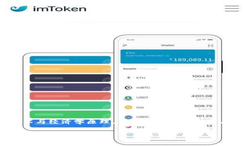 区块链的产币结合（Tokenomics）是一个相对较新且复杂的概念，它结合了区块链技术与经济学原理，目的是为了激励参与者、增加网络价值并确保生态系统的可持续发展。下面将对这一概念进行详细阐述。

### 区块链产币结合：如何通过经济模型激发区块链生态的潜力