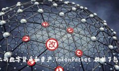 TP钱包的全称是“TokenPoc