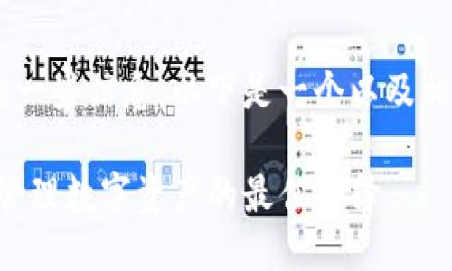 关于TP钱包APP的一些信息，以下是一个以及相关关键词的示例：

TP钱包APP：轻松管理数字资产的最佳选择