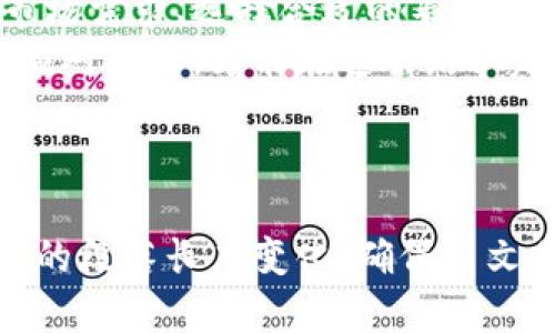 全面解析区块链数字币销售方法：如何有效提升销售业绩

区块链, 数字币, 销售方法, 市场策略/guanjianci

一、引言
随着区块链技术的迅速发展，数字币交易已经成为一种热门投资方式。然而，如何有效地销售数字币，提升销售业绩，依然是许多企业和投资者面临的难题。本文将提供一系列实用的销售方法，帮助你在这个竞争激烈的市场中脱颖而出。

二、了解市场与用户需求
在开始销售之前，首先要明确目标市场和用户需求。不同的用户对数字币的需求和使用场景各异，理解这些可以帮助你更精准地制定销售策略。
构建用户画像，分析潜在买家的行为习惯。例如，有的用户可能关注数字币的投资潜力，有的则可能看重其技术背景和应用场景。通过调研、用户访谈等方式，全面了解用户的需求。

三、选择合适的销售渠道
数字币的销售渠道多种多样，包括在线平台、社交媒体及线下活动。不同的渠道有不同的特点，适合不同类型的销售策略。
ul
  listrong在线交易平台：/strong选择信誉良好的数字币交易所，如币安、火币等，提供便捷的交易服务。/li
  listrong社交媒体：/strong利用Twitter、Telegram等平台进行推广，与潜在客户建立联系。/li
  listrong线下活动：/strong参加区块链大会、投资者交流会等活动，直接与客户面对面沟通。/li
/ul

四、建立品牌信誉
在数字币行业中，品牌信誉是非常重要的。通过提供高质量的产品和服务，建立用户的信任，进而促进销售。
可以通过发布新闻稿、案例研究和用户评价等方式，展示公司在区块链领域的专业性和经验。此外，透明的操作和良好的客户服务也是提升品牌信誉的重要手段。

五、运用数字营销策略
数字营销是提高数字币销售的重要途径。根据目标用户的特点，制定和实施相应的市场策略。
ul
  listrong内容营销：/strong通过撰写优质的文章、制作有价值的视频，提高品牌的曝光率。/li
  listrong社交媒体营销：/strong创建品牌社交账号，分享相关资讯，吸引粉丝关注。/li
  listrong搜索引擎（）：/strong通过网站内容，提高在搜索引擎中的排名，增加潜在客户的访问量。/li
/ul

六、提供教育与培训
许多潜在用户对区块链和数字币仍然不够了解，提供相应的教育和培训内容可以有效提高他们的购买意愿。
可以考虑开设在线课程、Webinar，或者撰写电子书，详细讲解数字币的运作方式、投资风险等内容，让用户在充分了解的基础上做出决策。

七、实时跟进与客户支持
客户的需求和问题往往变化迅速，提供及时的跟进和支持能够帮助你更好地满足用户的需求。
建立一个有效的客户支持机制，例如设置在线客服、电话咨询等，及时解答客户的疑问。并且在交易后，主动跟进，询问用户的使用体验，收集反馈，持续改善产品和服务。

八、总结与展望
区块链数字币市场充满机遇和挑战，掌握合适的销售方法能够帮助你在这个快速发展的行业中取得成功。通过了解市场需求、选择合适的渠道、建立品牌信誉、运用数字营销策略、提供教育与培训，以及实时跟进与客户支持，你将能够有效提升数字币的销售业绩。
未来，随着区块链技术的不断创新和发展，数字币的销售市场将会发生更多变化，保持对市场动态的敏锐洞察和灵活应对能力，才能在这条路上越走越远。

---

在上述的内容大纲中，我们着重于用户的痛点，介绍了多个方面的销售方法和策略。同时，我们通过丰富的内容和适度的段落长度变化，确保了文章的可读性与流畅性。这能有效吸引读者阅读并深入理解数字币的销售方法。