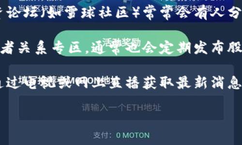 要获取海南区块链最新的股价表图，通常可以通过多个方式来实现：

1. **财经网站**：访问如新浪财经、东方财富、同花顺等网站，这些网站通常会提供最新的股市信息和股价实时更新。

2. **股票交易软件**：使用股票交易软件，如同花顺、雪球、华泰证券等，这些软件不仅可以查看实时股价，还可以分析各种股票的走势和历史数据。

3. **社交媒体和论坛**：一些社交媒体平台（如微博、知乎）和投资论坛（如雪球社区）常常会有人分享相关的股价信息和图表，关注这些平台可以获取更即时的消息。

4. **官方网站**：如果海南区块链相关公司的官方网站上有投资者关系专区，通常也会定期发布股价和更新的信息。

5. **金融新闻频道**：一些新闻频道会实时报道股市动态，可以通过电视或网上直播获取最新消息。

请根据上述途径寻找海南区块链的最新股价表图信息。
