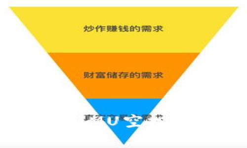 如何在TP钱包中领取BMU空投：详细步骤与注意事项