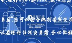 在TP钱包中购买FIRE代币的