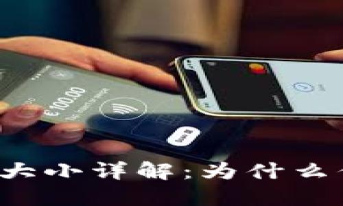 狗狗币区块链大小详解：为什么你需要关注它？