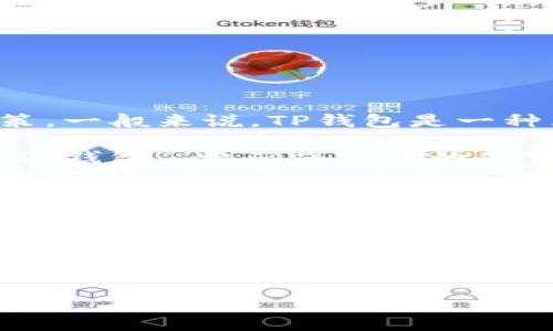 关于TP钱包的下载可用性，取决于多种因素，包括地区法律、特定平台的可用性以及具体的应用商店政策。一般来说，TP钱包是一种区块链数字钱包，用于存储和管理数字资产。如果您在国内寻找下载TP钱包的方法，建议遵循以下步骤：

1. **应用商店搜索**：可以尝试在主流的应用商店（如App Store或Android的各大应用市场）中搜索“TP钱包”。请确保下载的是官方版本，以避免安全问题。

2. **官方网站**：直接访问TP钱包的官方网站，在那里通常会提供下载链接或者二维码，以确保您下载的是最新和最安全的版本。

3. **VPN工具**：某些应用可能在国内受到限制，您可以尝试使用VPN工具切换到其他地区的网络环境。

4. **社区支持**：查看相关的区块链或数字货币社区，了解其他用户的经验和建议，特别是在国内使用TP钱包的注意事项。

在下载和使用数字钱包时，请务必注意安全性，防止个人信息和数字资产的泄露。