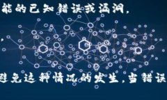 “TP钱包令牌错误”通常指