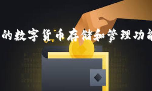 TP钱包的全称是“TokenPocket”，它是一款多链数字资产钱包，支持多种区块链资产的管理和交易。TokenPocket 提供了安全、便捷的数字货币存储和管理功能，同时拥有丰富的去中心化应用（DApp）生态系统。用户可以通过 TP 钱包轻松访问各类 DApp、进行资产兑换、参与 DeFi 项目等。

如果你对 TP 钱包或其他数字资产钱包有进一步的问题或需要更详细的信息，可以随时问我！