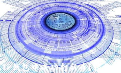 
如何在TP钱包中成功打新币？轻松操作指南