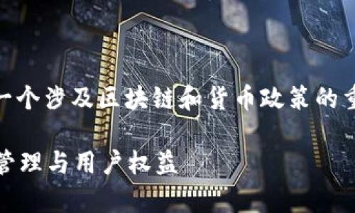 关于TP钱包的币项目方是否可以限制买卖的问题，是一个涉及区块链和货币政策的重要话题。以下是相关内容，包括、关键词和详细的大纲。

TP钱包币项目方能否限制买卖？深入解析币圈的项目管理与用户权益