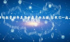   如何安全高效地使用TP钱