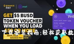 最新TP钱包官方下载安装指