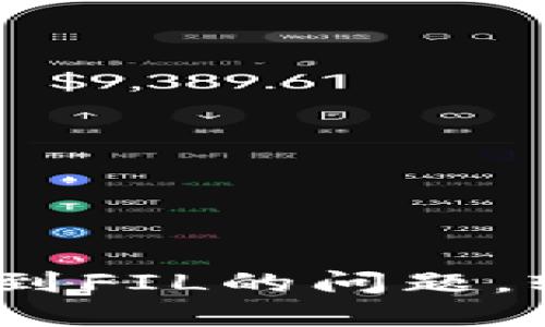 TP钱包如何解决找不到FIL的问题，轻松获取Filecoin资产