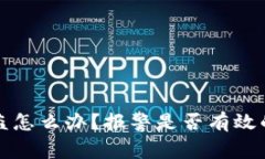 TP钱包被盗怎么办？报警是