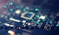 比特币上涨如何推动区块