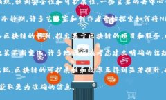 关于区块链的最新动态，