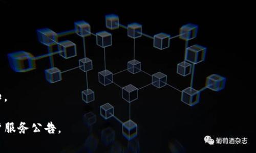 关于“TP钱包在苹果商城下架了吗”的问题，目前TP钱包在苹果商城的状态可能会有所变化，具体情况可以通过苹果商城直接查询。不过，通常情况下，区块链钱包类应用有时会面临下架的情况，原因可能涉及合规性、安全性等多方面的问题。

如果TP钱包确实在苹果应用商店下架，用户可以考虑一下解决方案：

1. **访问钱包的官方网站**：获取最新的信息和交易消息。
   
2. **使用其他设备**：如果您有安卓设备，可以尝试在Google Play商店下载TP钱包。
   
3. **保持更新**：定期查看苹果服务条款和TP钱包的官方媒体涵盖的最新动态，以获得官方通知。

在使用数字货币钱包时，保持安全意识非常重要，确保使用官方渠道下载应用，并关注钱包的客户服务公告。