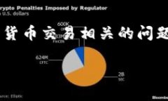 关于 ＂TP钱包可以转到欧