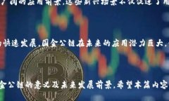 区块链国金公链：最新动