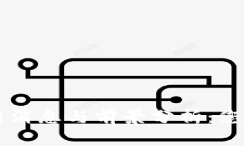 区块链原子币最新消息与前景分析：您需要了解的关键点