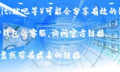 关于“T P钱包”的链接查