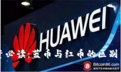 区块链投资必读：蓝币与