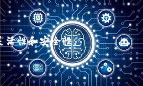 思考一个且的，围绕关键词解决用户痛点，放进标签里，和4个相关的关键词 用逗号分隔，关键词放进/guanjianci标签里，再写一个内容主体大纲，围绕大纲写不少于2700个字的内容，段落长短交替，短段突出重点，长段深入阐述，营造自然的阅读节奏，增加语言的多样性、情感化表达、个性化细节和文化关联性，使文本更接近人类创作的自然风格，降低AI生成内容的机械感，分段加上标签，段落用标签表示
  
TP钱包收款地址：你需要了解的基本常识

TP钱包, 收款地址, 钱包安全, 虚拟货币/guanjianci

一、TP钱包与收款地址的基本概念
TP钱包，作为一种数字货币管理工具，让越来越多的人体验到虚拟资产的便利。而收款地址，是每个钱包独特且重要的部分，决定着用户能否顺利接收转账。
许多新手用户在使用TP钱包的时候，会产生一个疑问：TP钱包的收款地址是一致的吗？答案并不简单。我们需要从多个角度来看待这个问题。

二、TP钱包的多地址特性
TP钱包允许用户同时使用多个地址。这意味着，用户在不同的交易中可以使用不同的收款地址，这样一来便于管理和记录每笔交易。
每个地址都与用户的钱包相连接，但并不表示这些地址是固定的。同样，用户也可以生成新的地址，应对不同的转账需求。这种设计灵活性不仅提升了用户体验，也增强了资产管理的安全性。

三、为何使用多个收款地址对于安全的重要性
在数字资产的世界中，安全性始终是一个核心问题。使用多个收款地址可以降低潜在的风险。例如，如果某个地址被篡改或泄露，用户可以立即切换到其他地址，避免损失。
此外，这种多地址策略可以有效地提高隐私保护。由于每个地址都可以被视为独立的身份，交易记录不会轻易关联到个人身份。这对希望保留隐私的用户尤为重要。

四、如何管理你的TP钱包收款地址
管理多个收款地址听起来复杂，但实际上只需一些简单的技巧。选择一个适合自己的记录方式，确保每个地址及其对应的交易信息都清晰可查。许多用户喜欢使用电子表格软件来跟踪这些信息。
此外，采用安全的备份措施也是非常关键的。确保所有地址和私钥的安全存储，以防意外情况下的损失。使用物理介质进行备份，可以增强安全性。

五、面对收款地址变动的频率，用户应如何应对？
在区块链的世界中，地址的变动是常态。有时，一些钱包服务会定期更新用户的地址。对于用户来说，及时获取这些信息是非常必要的。
建议用户定期检查自己的收款地址，确保所有待收款项都能准确送达。在实际操作中，也可以考虑设置自动通知，一旦新的收款地址生成，及时提醒用户。

六、总结：充分理解TP钱包收款地址的重要性
总体来看，TP钱包不止是存储资产的工具，更是掌握虚拟货币世界的一把钥匙。通过理解收款地址的多样性与管理技巧，用户不仅能提升安全性，还能更高效地管理资产和交易。
无论是一个新手还是一个老手，都应该清楚，了解并合理使用TP钱包的收款地址，将直接影响到数字资产的安全和便捷性。

七、未来展望：TP钱包与数字货币发展的新趋势
随着数字货币的不断发展，TP钱包及其相关技术必将迎来更多的变革与创新。未来，用户将享受更加安全便捷的支付体验，收款地址的特性也必将愈加丰富。
特别是随着去中心化金融的普及，用户对于编辑和管理收款地址的需求将不断攀升。因此，早期掌握这些关键知识，不仅能帮助用户更好地适应未来的趋势，还能大大提升个人资产管理的灵活性和安全性。

此为内容大纲，你可以围绕每个部分展开，逐步填充细节和深度。希望这些结构能帮助你形成更丰富的文章内容。