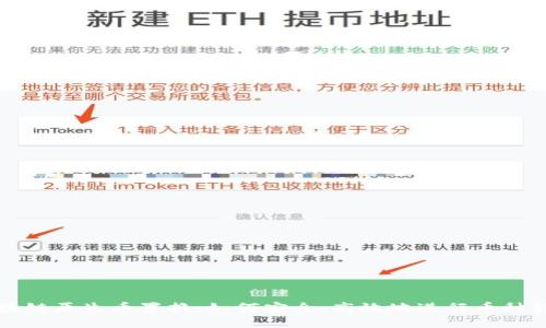 区块链原生币置换：如何安全、高效地进行币种转换