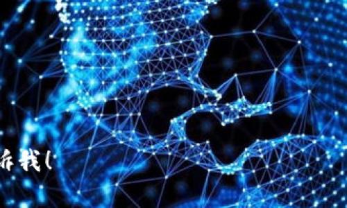 关于TP钱包（TokenPocket）区块链浏览器的网址，官方的网站是 [https://www.tokenpocket.pro/](https://www.tokenpocket.pro/)。在TP钱包中，用户可以方便地管理和交易多种加密货币，以及使用去中心化应用（DApp）。

如果您在寻找区块链浏览器，您可以使用以下链接：

- [Etherscan](https://etherscan.io/) - 用于以太坊网络的浏览器。
- [BscScan](https://bscscan.com/) - 用于币安智能链的浏览器。
- [PolygonScan](https://polygonscan.com/) - 用于Polygon网络的浏览器。

请确保使用官方链接，以确保安全和准确的信息。如果您还有其他问题或需要进一步的信息，请告诉我！