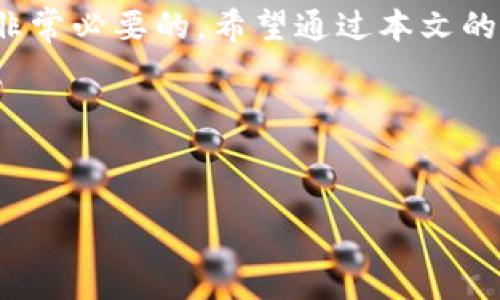 如何在TP钱包中使用薄饼？详细指南与常见问题解答

TP钱包, 薄饼, 数字货币, 使用指南/guanjianci

一、什么是TP钱包与薄饼？
TP钱包是一款流行的数字货币钱包，支持多种加密资产的存储与管理。薄饼（PancakeSwap）是构建在币安智能链（BSC）上的去中心化交易平台，允许用户进行流动性交易和收益农业。对于许多数字货币投资者而言，了解如何在TP钱包中使用薄饼是非常重要的。

二、在TP钱包中获取薄饼的步骤
获取薄饼的第一步是确保你已经在TP钱包中存储了足够的BSC或其他支持的数字资产。以下是具体步骤：
1. **下载并设置TP钱包**：如果你还没有TP钱包，可以在应用商店中找到并下载，按照提示完成注册。
2. **购买BSC**：使用法币购买一些BSC，或从其他钱包转账到你的TP钱包。
3. **访问薄饼**：在TP钱包的浏览器中，访问PancakeSwap（薄饼）的官方网站。
4. **连接钱包**：在薄饼网站上，选择“连接钱包”，选择TP钱包，按照提示进行连接。

三、如何在薄饼进行交易
一旦你的TP钱包与薄饼连接成功，你就可以开始进行交易了。以下是一些简要的步骤：
1. **选择交易对**：在薄饼的主页，选择你想要交易的两个代币，例如BSC和另一种代币。
2. **设定数量**：输入你想要交易的数量，系统会自动计算出你能获得多少另一种代币。
3. **确认交易**：确认交易信息，如果没有问题，点击确认按钮。
4. **等待确认**：交易需要时间进行确认，耐心等待。

四、如何在薄饼上进行流动性挖矿
流动性挖矿是薄饼的一大特色，可以帮助用户获取额外收益。
1. **提供流动性**：选择“流动性”选项，输入你想要提供的两种代币的数量。
2. **创建流动性池**：完成代币输入后，点击“添加流动性”，创建流动性池。
3. **获取LP代币**：提供流动性后，你会收到相应的流动性代币（LP代币）。
4. **质押LP代币**：进入“质押”页面，选择你所获得的LP代币，点击质押，开始赚取收益。

五、常见问题解答
1. **为什么无法在薄饼上进行交易？**br可能是由于网络繁忙或者交易对暂时不可用。检查你的网络和填写的信息。
2. **如何保证资金安全？**br确保你的TP钱包备份良好，并启用所有安全功能。
3. **流动性挖矿有风险吗？**br是的，流动性挖矿可能伴随价格波动和无常损失风险。

六、总结
在TP钱包中使用薄饼可以为用户提供灵活的交易与投资机会。尽管操作过程相对简单，但理解其中的风险与收益是非常必要的。希望通过本文的详细说明，你能够顺利在TP钱包中使用薄饼，享受数字货币的魅力与机会。

七、后续资源推荐
想要深入了解数字货币交易的用户，可以阅读更多关于DeFi（去中心化金融）、流动性池和数字资产管理的资料。

以上就是关于如何在TP钱包中使用薄饼的详细指南。如果您还有更多问题，欢迎随时咨询！