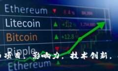 国内最牛的区块链币项目