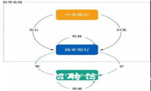 2023年最新区块链教务员招聘信息大全，助你找到理想工作!