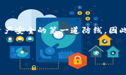 TP钱包是一款广受欢迎的加密货币钱包，凭借其安全性和易用性，吸引了大量的用户。在使用TP钱包时，助记词作为一种重要的安全措施，起着至关重要的作用。助记词的数量通常是由钱包的设计和用户的需求所决定的。那么，TP钱包到底有多少个助记词呢？本文将为您详细解答这个问题，并探讨助记词的重要性和安全性。

什么是助记词？
助记词，也被称为恢复短语，是一系列随机生成的单词，用于帮助用户安全地管理和恢复他们的加密货币钱包。通常，助记词长度为12、15、18、21或24个单词。助记词的作用主要是保证用户在遗失设备或忘记密码时，能够恢复他们的数字资产。

TP钱包使用的助记词数量
TP钱包采用的是BIP39标准，该标准通常要求用户设置一个12个单词的助记词。这意味着，用户在创建钱包时，会被提示生成一组包含12个单词的助记词。这12个单词不仅能够帮助用户记住他们的私钥，还是保护账户安全的一种手段。

助记词的重要性
助记词是加密钱包安全性的核心。若用户忘记了助记词，那么他们将无法访问或恢复他们的钱包，这可能导致加密资产的永久性丢失。因此，妥善保管助记词是每一位加密货币用户的责任。一般来说，建议用户将助记词纸质化，并保存在安全的地方，避免电子文档泄露带来的风险。

如何安全存储助记词？
在存储助记词时，用户应遵循以下最佳实践：
ul
    listrong纸质保存：/strong将助记词写在纸上，并保存在安全的地方，比如保险箱。/li
    listrong避免数字记录：/strong尽量避免将助记词保存在手机或电脑等电子设备上，以防黑客入侵。/li
    listrong制作多个副本：/strong可以制作多个纸质副本，分散在不同地点，以防丢失或损毁。/li
/ul

助记词的风险及防范
虽然助记词为用户提供了极大的便利，但其潜在的风险也不容忽视。用户在使用助记词时，应该了解以下几点：
ul
    listrong社交工程攻击：/strong黑客可能伪装成技术支持，以各种方式诱导用户透露助记词。用户需提高警惕，勿轻信任何声称提供帮助的第三方。/li
    listrong丢失助记词：/strong一旦用户遗失助记词，便无法找回他们的钱包，这意味着资产的丧失。因此，妥善存储助记词至关重要。/li
/ul

总结
综上所述，TP钱包使用12个单词的助记词来确保用户安全地管理他们的加密资产。助记词具有重要的作用，不仅是恢复钱包的关键，也是保护用户资产安全的第一道防线。因此，用户应认真对待助记词的生成和存储，采取必要的安全措施以避免潜在风险，确保个人资产安全。

TP钱包, 助记词, 加密货币, 钱包安全/guanjianci  
TP钱包的助记词功能详解：解锁安全资产的关键