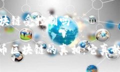 mass币区块链受控制吗揭开