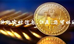 由于我的知识截止到2023年