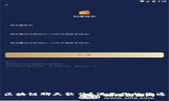 如何下载比特币区块链聊