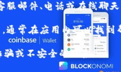 联系TP钱包的主人，通常可